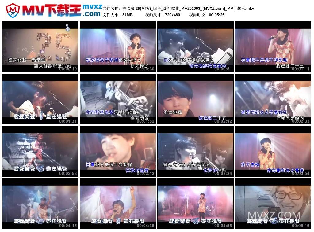 季欣霈-25(MTV)_国语_流行歌曲_MA202003